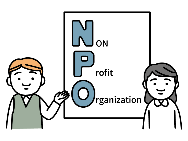 コラム挿絵：NPO法人のイメージ画像